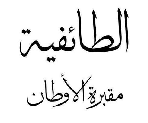 aysardm's tweet photo. 🔁🔁🔁
🔴🔴🔴
يرجى النشر…

ترى الذباب الشيعي والذباب السني هم اغبياء ولا عتب على الاغبياء لانهم فاقدوا الأهلية 

 لكن الاغبى  منهم أولئك  الذين يعتبرون انفسهم متعلمين ومثقفين وهم ينشرون الفتنة الطائفية من الطائفتين…

انتم الطرفان اللذان تتقاتلا بينكما ليتكم توجهوا سهامكم على العدو الاسرائيلي والأمريكي وهما اعداء الجميع …

الحرب دائرة والعدو لا يرحم ويريد بلدانكم وخيراتكم وتنصيب الاسرائيلي عليكم جميعا .. وانتم جميعا ستخسرون ان لم تضعوا ايديكم بيد البعض …

بطولاتكم وانتصاراتكم  في البلدان العربية شيعة وسنة هي وهم في خيالاتكم  ..أرونا إياها  على ارض الواقع في   فلسطين ولبنان اللذان يذبحان أمامكم …