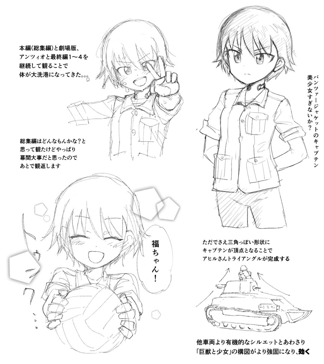 再訪ガールズアンドパンツァー