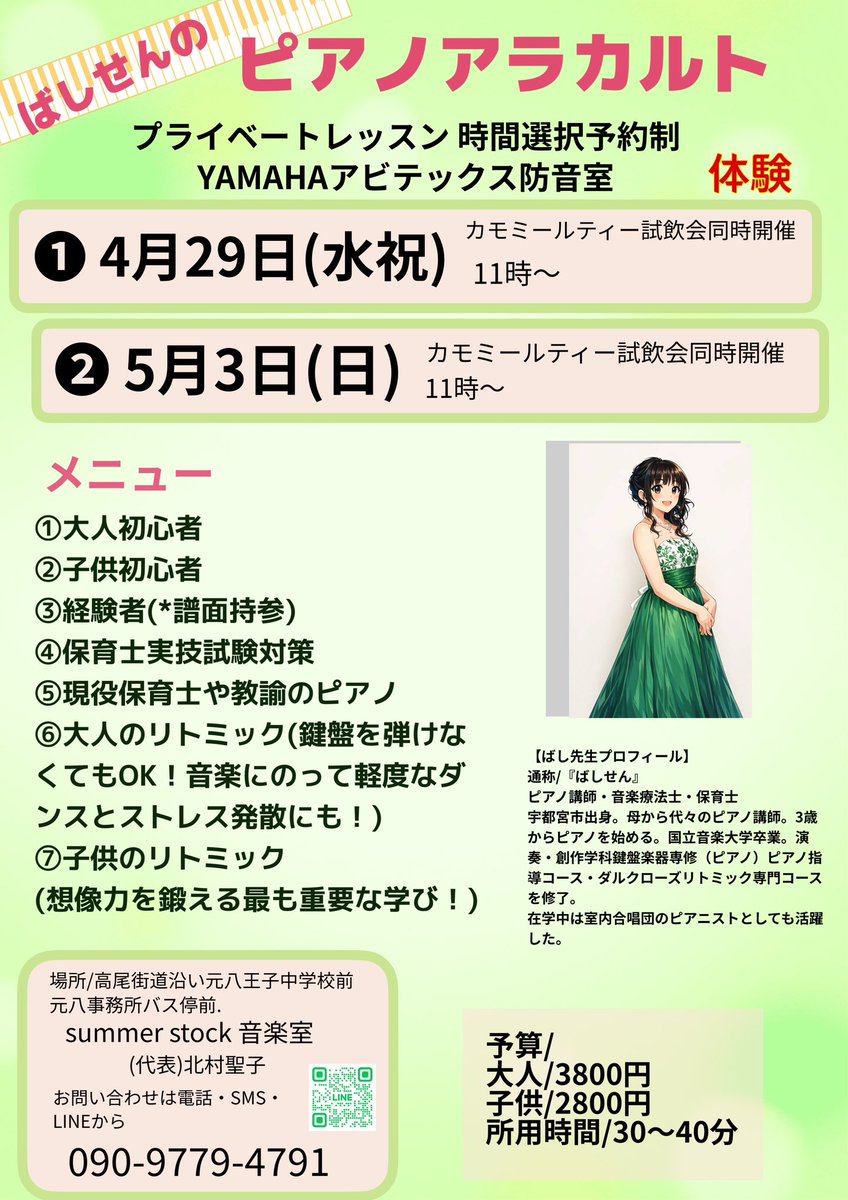 Sumagri479's tweet photo. 【ばしせんせいのピアノアラカルト】鍵盤弾けなくてもOKなリトミックは子供〜大人もできます！音楽は(だけに留まらず)意識の切り替えに最も重要な学びと実感しました。同時開催！カモミールティーの試飲会(無料) https://t.co/qkm3ugZ7bp
