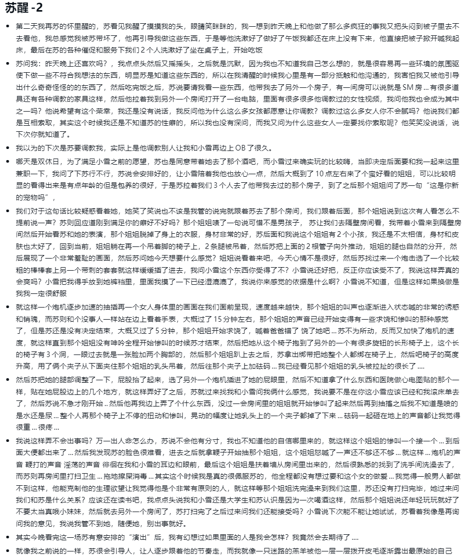 Xxcuteomo's tweet photo. qwq身体不好又进医院咧 对唔住 停更了很久
其实苏带我和小雪看的第一场调教对我影响还是蛮大的，而小雪和我说的一些话也让我开始正视自己的需求。
人总归是有不同的欲望的，同时也伴随着一些反差。
拥有越多的反而会越想去尝试刺激
从未拥有的欲而会越来越面对现实 https://t.co/GGFP9MyekD