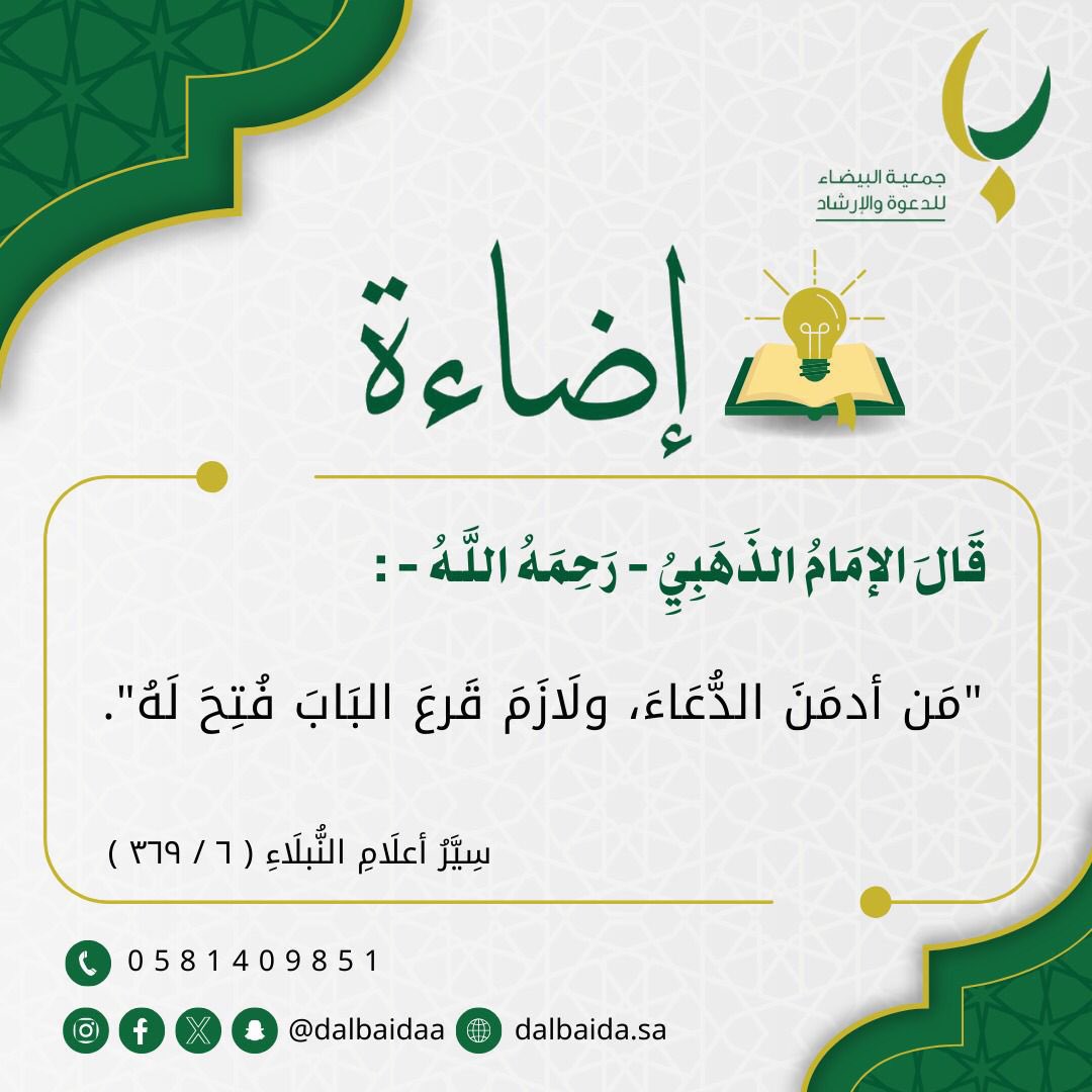 جمعية البيضاء للدعوة والإرشاد tweet media