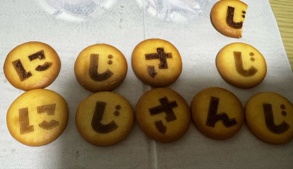 そろったそろった