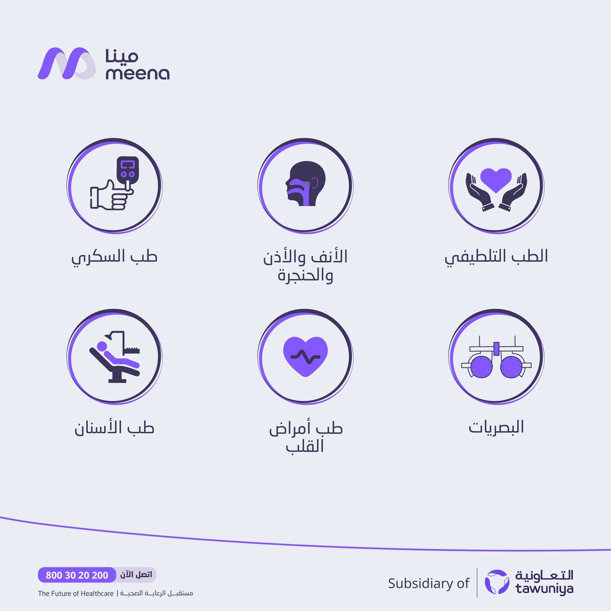 meenaHealth24's tweet photo. صرنا أقرب في قلب السويدي ! 
نحرص على تقديم خدمات صحية متكاملة بفريق طبي متخصص؛ لأن راحتك وصحتك هي أولويتنا 💜