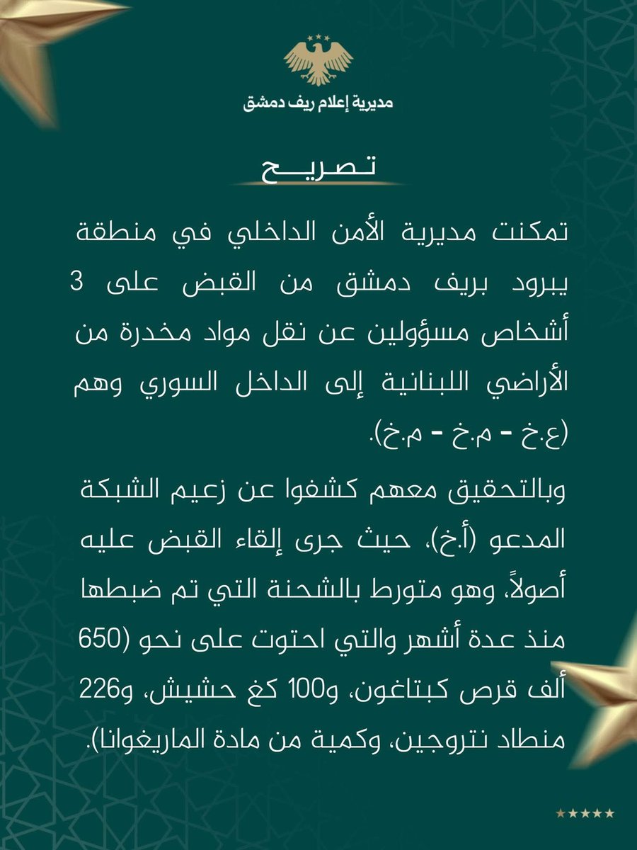 SyJusticeArc's tweet image. Rural #Damascus : Media Directorate announced that security forces in #Yabroud arrested four people for smuggling a large drug shipment from #Lebanon. The haul included roughly 650,000 Captagon pills, 100 kg of hashish, 226 nitrogen balloons, and an amount of marijuana.

I think