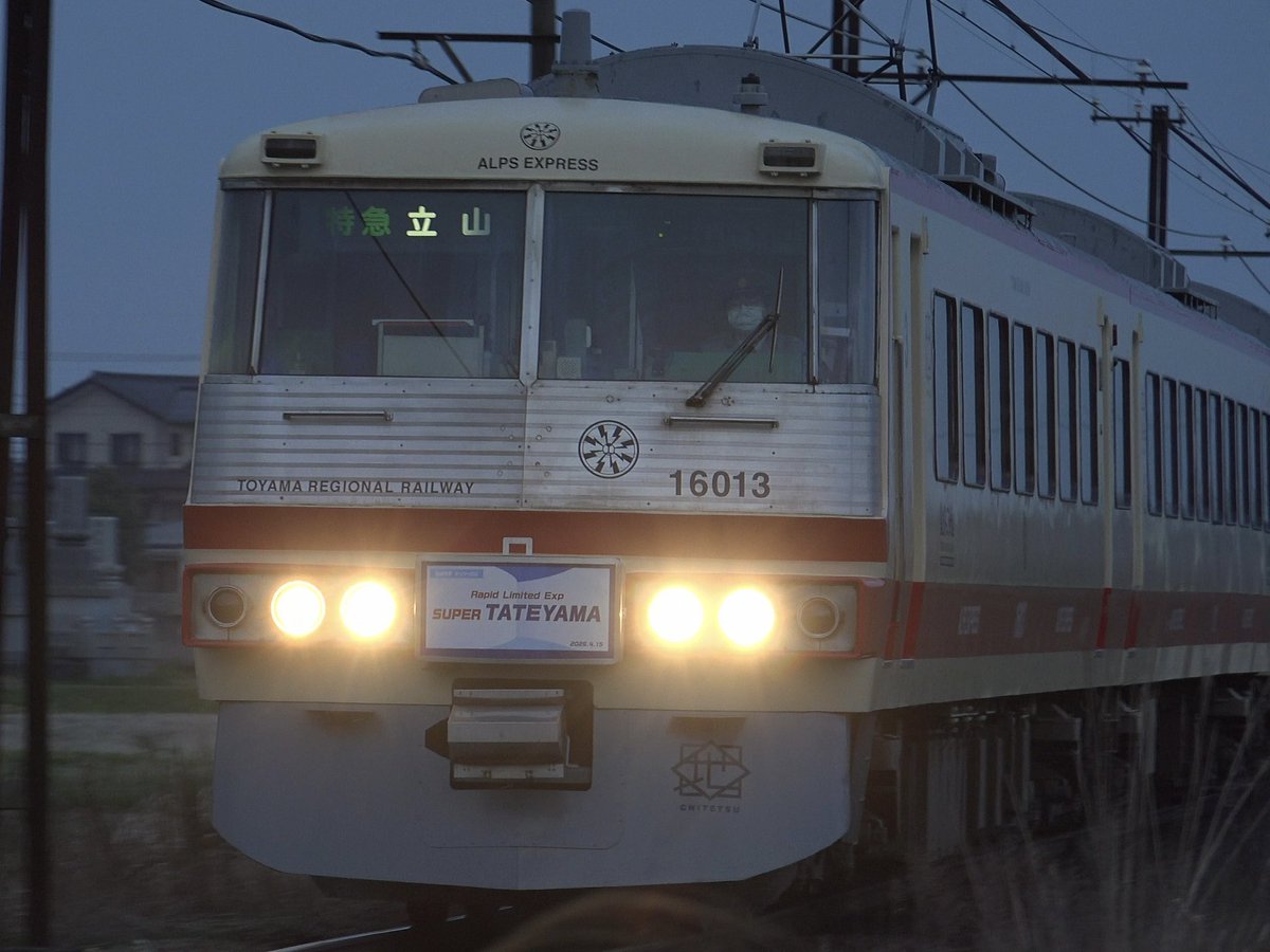快速特急「スーパーたてやま1号」 初日は、アルプスエキスプレス、看板