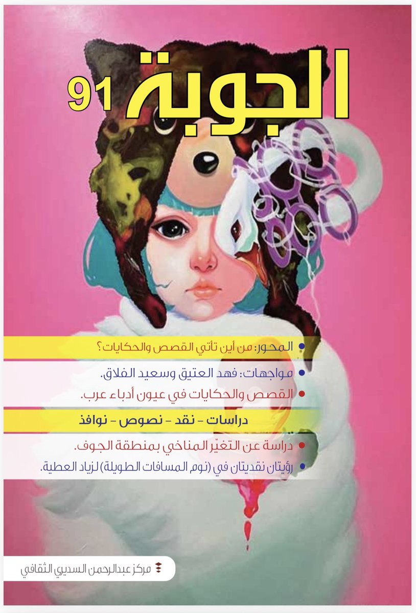 مجلة الجوبة Aljoubah tweet media