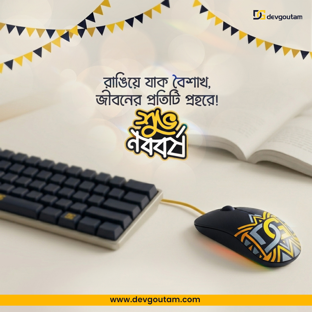 thedevgoutam's tweet image. শুভ নববর্ষ 🌼

নতুন বছর মানে শুধু নতুন তারিখ নয়,
নতুন লক্ষ্য, নতুন পরিশ্রম আর নতুন সাফল্যের শুরু।
সবাইকে জানাই আন্তরিক শুভেচ্ছা।
সফলতা ও সুখে ভরে উঠুক আপনার ১৪৩৩।
.
.
.
#SubhoNoboborsho #DevGoutam #NewYearGoals #PoilaBoisha