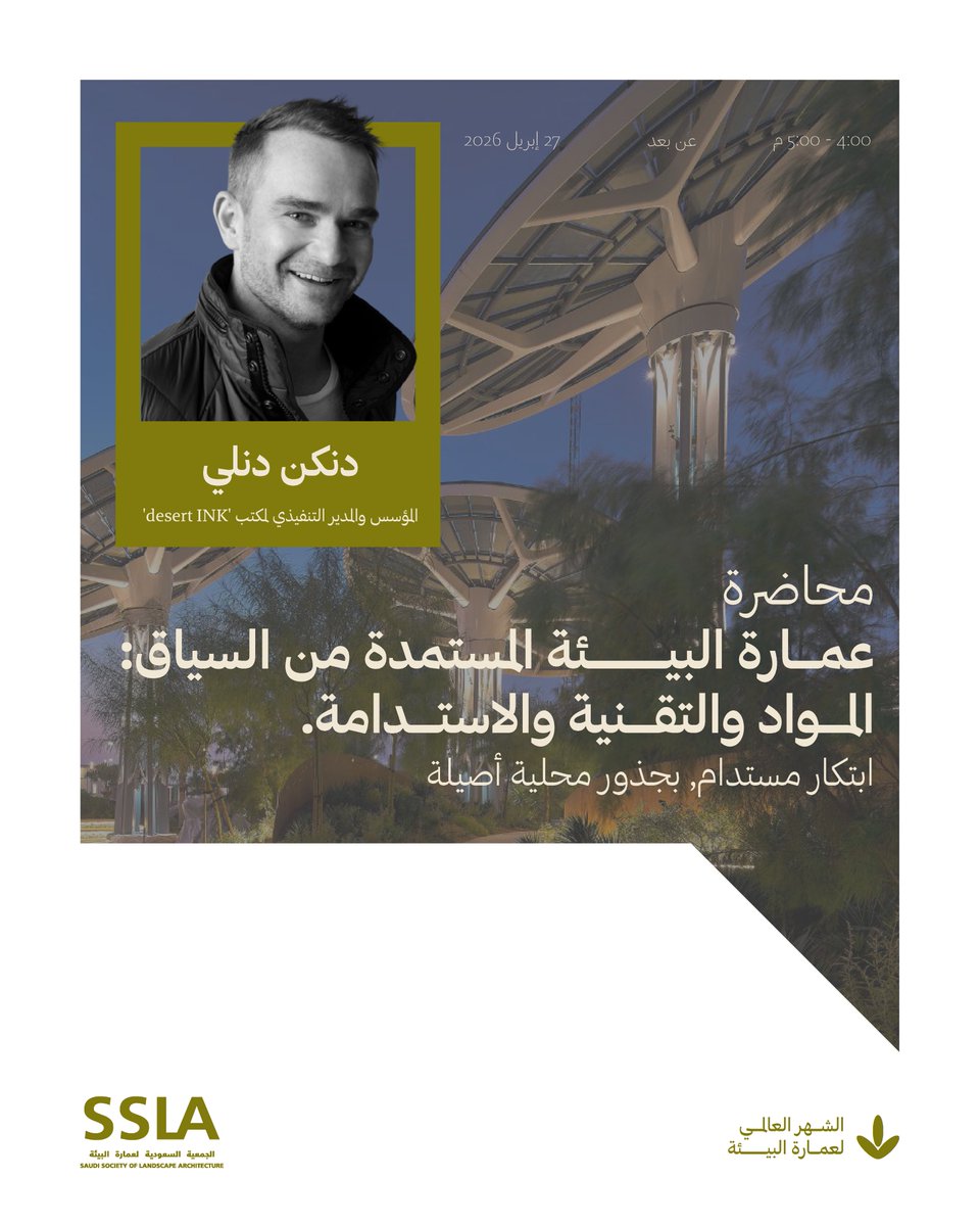 الجمعية السعودية لعمارة البيئة (SSLA) tweet media