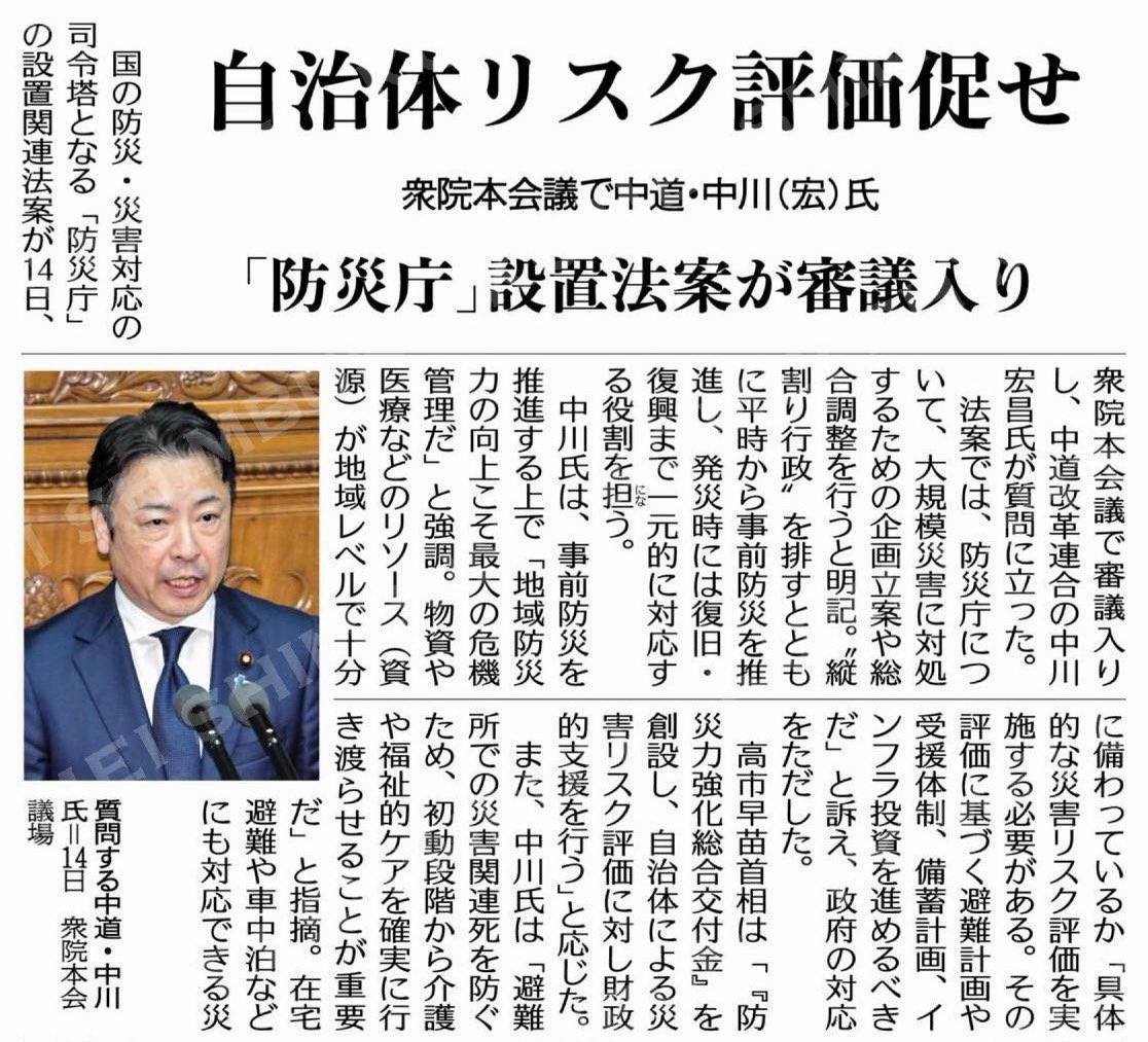 最大震度7を二度観測した熊本地震の発生から10年という大きな節目を迎えました。改めて犠牲になられた方々に哀悼の意を表するとともに、被災された皆様に心よりお見舞い申し上げます。  

昨日、私は会派を代表し、衆議院本会議にて「防災庁設置法案」に関する質問に立ちました。