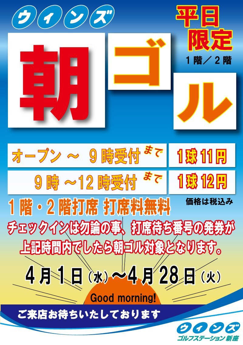 2026年4月15日(水)おはようございます。本日朝6時から1階/2階打席通常 