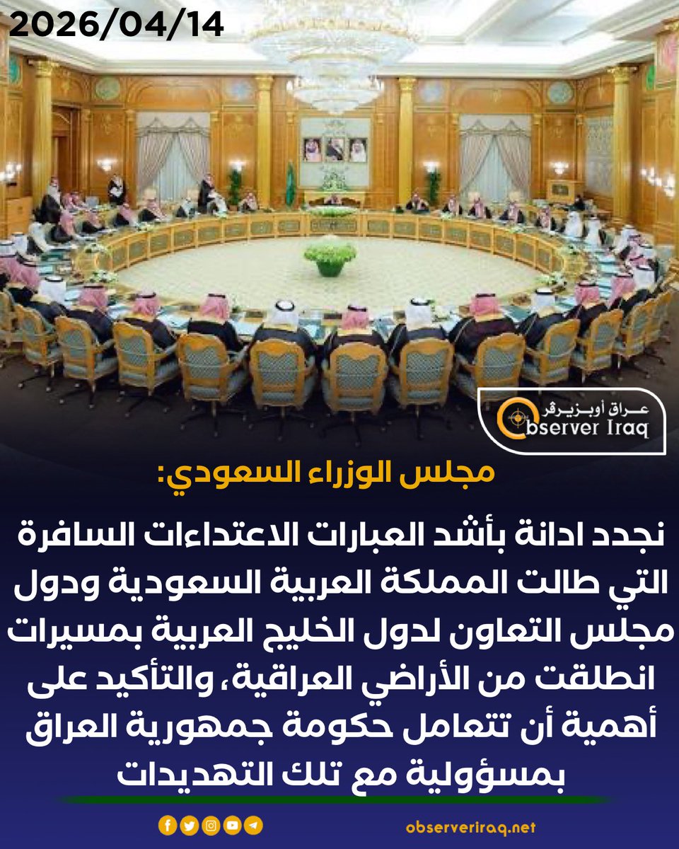 Observer Iraq - وكالة إخبارية tweet media