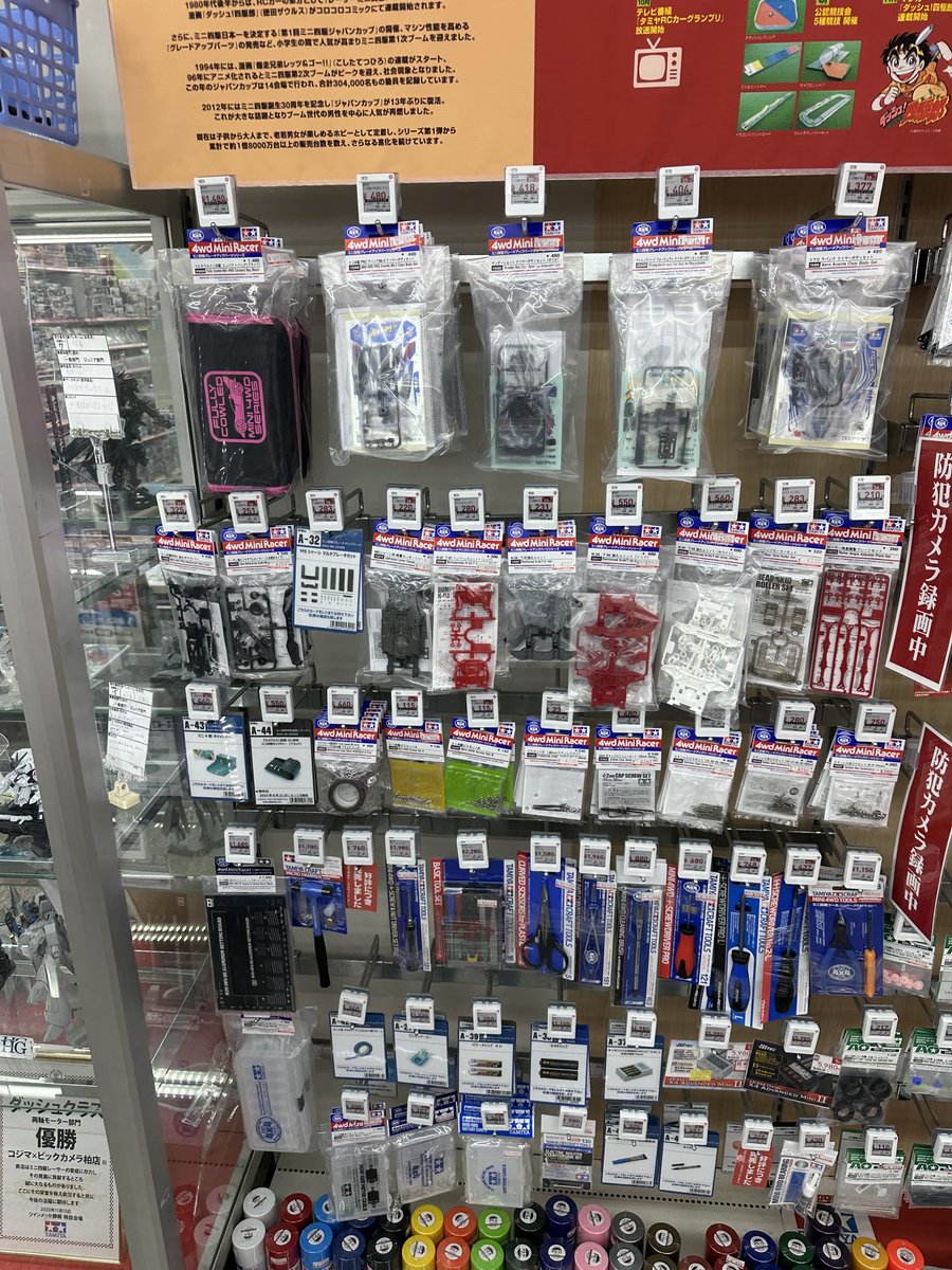 mini4wdmichi's tweet photo. 昨日はコジマ柏店にも行ってきて、キットやパーツを見てきました(^o^)/①
#タミヤ
#ミニ四駆
#コジマ柏店
#コジマでミニ四駆 https://t.co/07bv2HeY0F