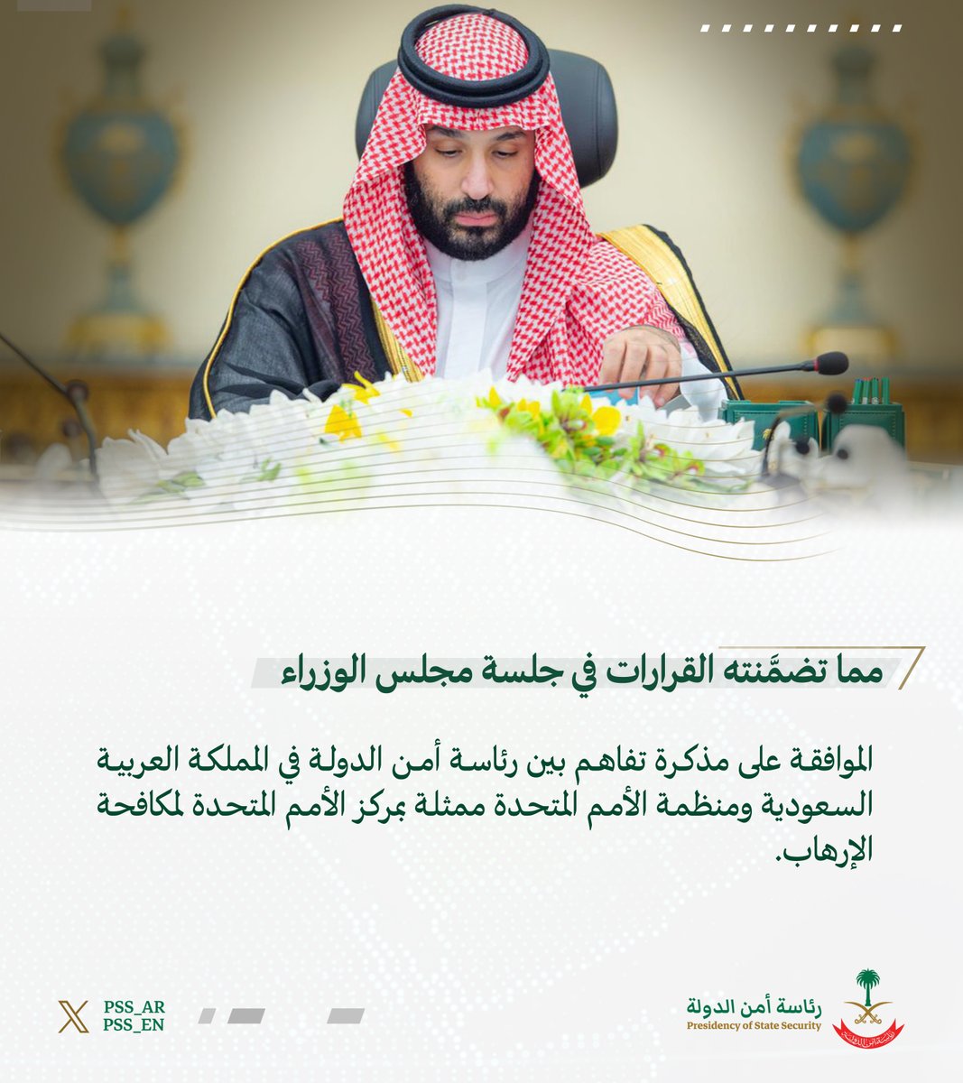 مما تضمَّنته القرارات في جلسة مجلس الوزراء.