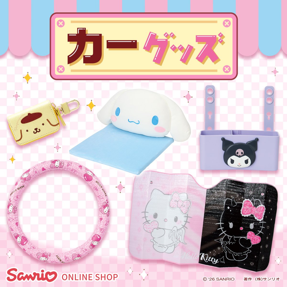 sanrio_news's tweet photo. 【サンリオオンラインショップ】
＼カーグッズ特集！／
車でのお出かけをもっと楽しく快適に☆
背当て付きシートクッションやハンドルカバー、サンシェードなど、便利でかわいいアイテムがいっぱいだよ♪
ぜひチェックしてね♡
https://t.co/pfsFNbPrpj
#sanrioec https://t.co/tW33T56na3