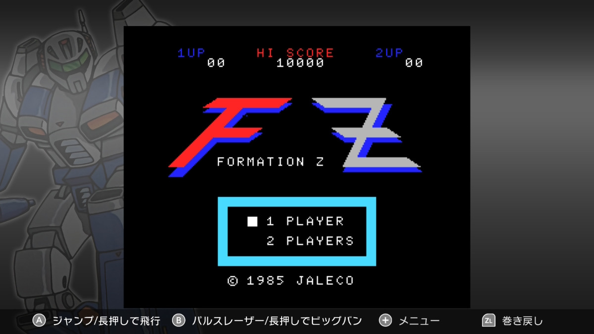 digitalmebius's tweet image. 【新作情報】4/16配信！
「フォーメーションZ MSX」。

ジャレコの代表的な
アクションシューティングのMSX版、
Nintendo Switch™に登場！

#ジャレコ
#フォーメーションZ
#MSX
store-jp.nintendo.com/item/software/…