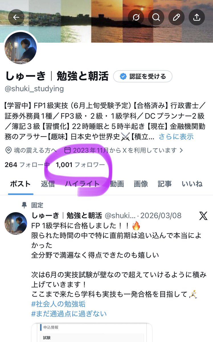 しゅーき｜勉強と朝活 tweet media