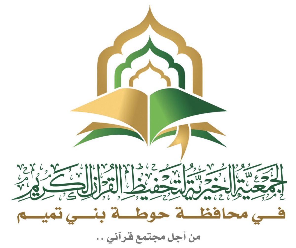 تحفيظ حوطة بني تميم tweet media