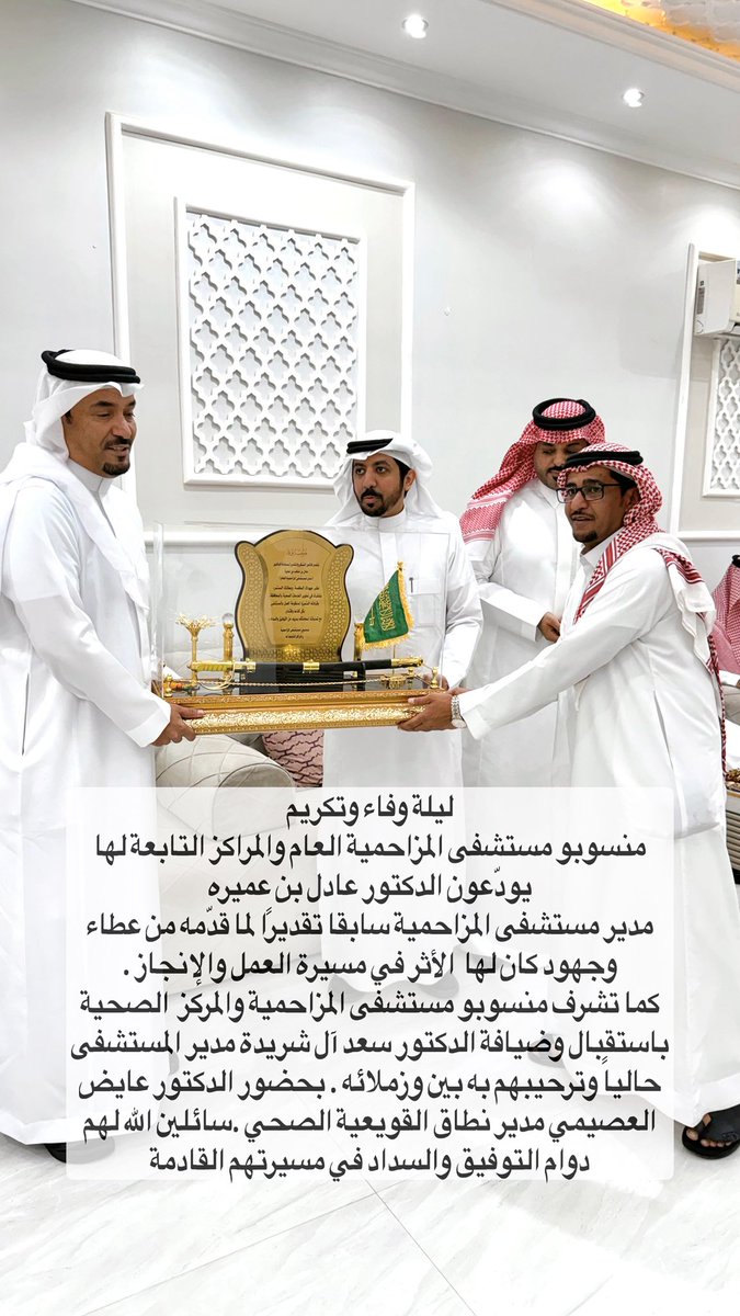 mzh100puls's tweet photo. ليلة وفاء وتكريم 
منسوبو مستشفى المزاحمية العام والمراكز التابعة لها يودّعون الدكتور عادل بن عميره
مدير مستشفى المزاحمية سابقا تقديرًا لما قدّمه من عطاء وجهود كان لها  الأثر في مسيرة العمل والإنجاز . 
كما تشوف منسوبو مستشفى المزاحمية والمركز  الصحية باستقبال وضيافة الدكتور سعد آل شريدة مدير المستشفى حالياً وترحيبهم به بين وزملائه . بحضور الدكتور عايض العصيمي مدير نطاق القويعية الصحي .سائلين الله لهم دوام التوفيق والسداد في مسيرتهم القادمة