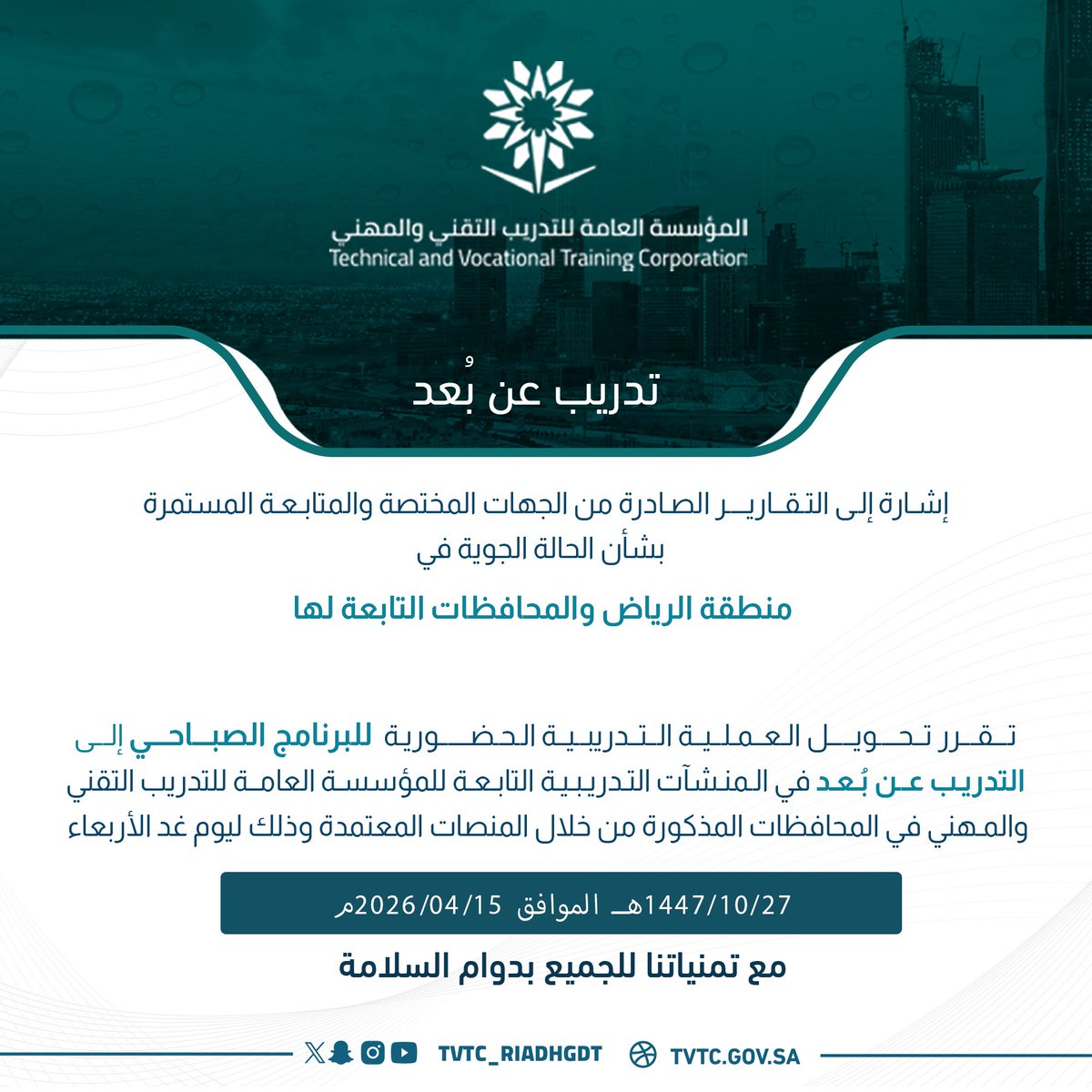 التدريب التقني بمنطقة الرياض tweet media