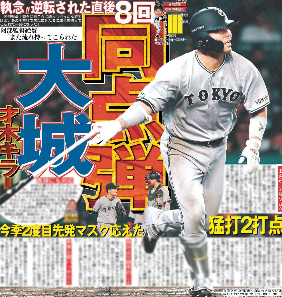 スポーツ報知 レイアウト担当 tweet media