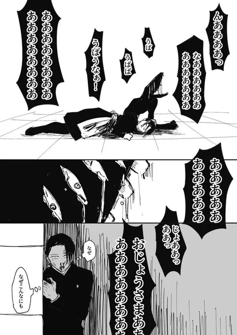 アニメでこのシーンカットされたのだけは許せない このシーン夏油が闇堕ちする要素としてかなり大きいでしょ 