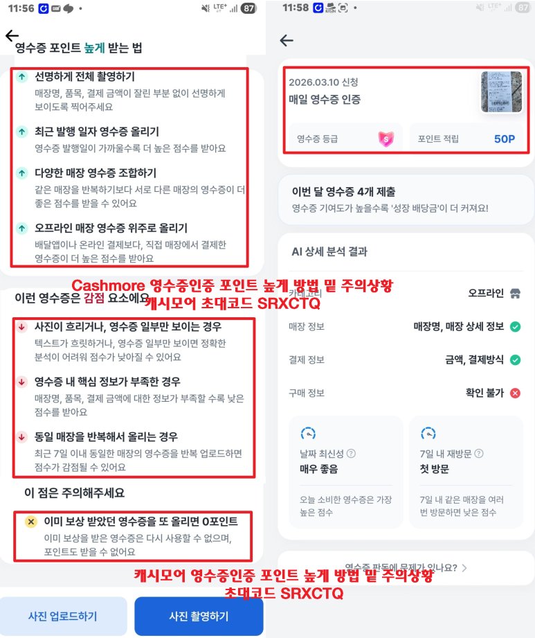 anko483280's tweet photo. 캐시모어 - 어떤 영수증 렌덤포인트 &amp; 만보기 네이버포인트교환 밑 천원부터 현금출금 가능 초대코드 SRXCTQ https://t.co/ilB4QLEUWy 
#신규앱테크 #만보기앱테크 #영수증앱테크 #앱테크 https://t.co/xuOr0L4eqq