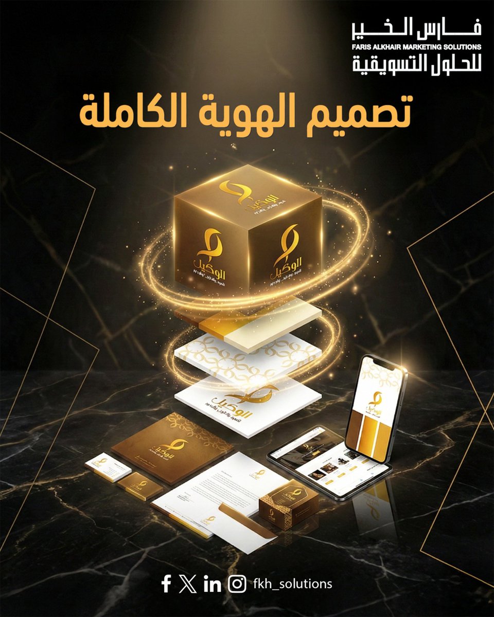 SolutionsFk's tweet photo. من أعمالنا في  #فأرس_الخير_
للتسوسق
#السعودية #Pakistán #السعودية_الأول_رقمياً #تعليق_الدراسة #تصاميم #هويه https://t.co/ijzBwjBcCj
