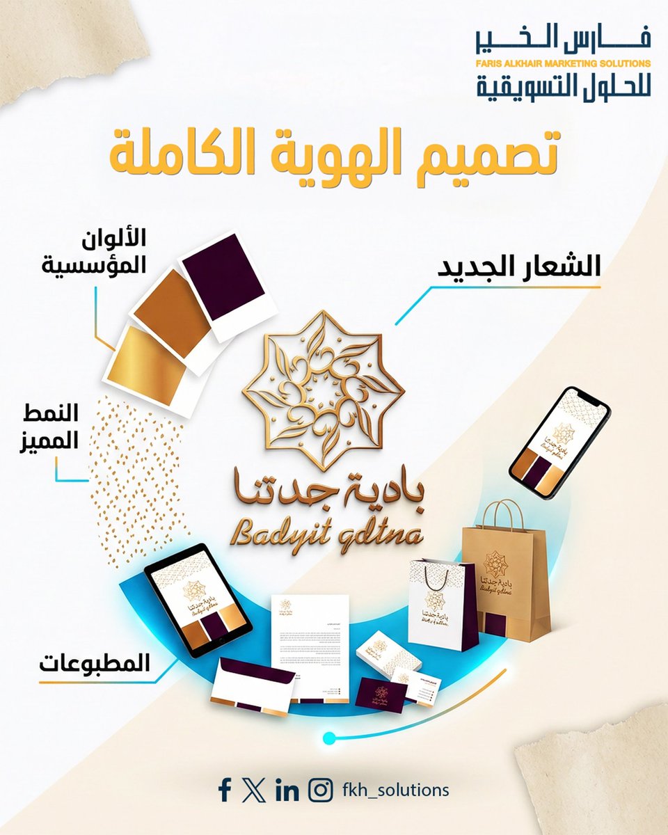 SolutionsFk's tweet photo. من أعمالنا في  #فأرس_الخير_
للتسوسق
#السعودية #Pakistán #السعودية_الأول_رقمياً #تعليق_الدراسة #تصاميم #هويه https://t.co/ijzBwjBcCj