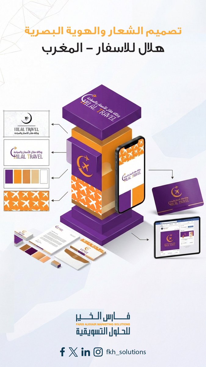 SolutionsFk's tweet photo. من أعمالنا في  #فأرس_الخير_
للتسوسق
#السعودية #Pakistán #السعودية_الأول_رقمياً #تعليق_الدراسة #تصاميم #هويه https://t.co/ijzBwjBcCj