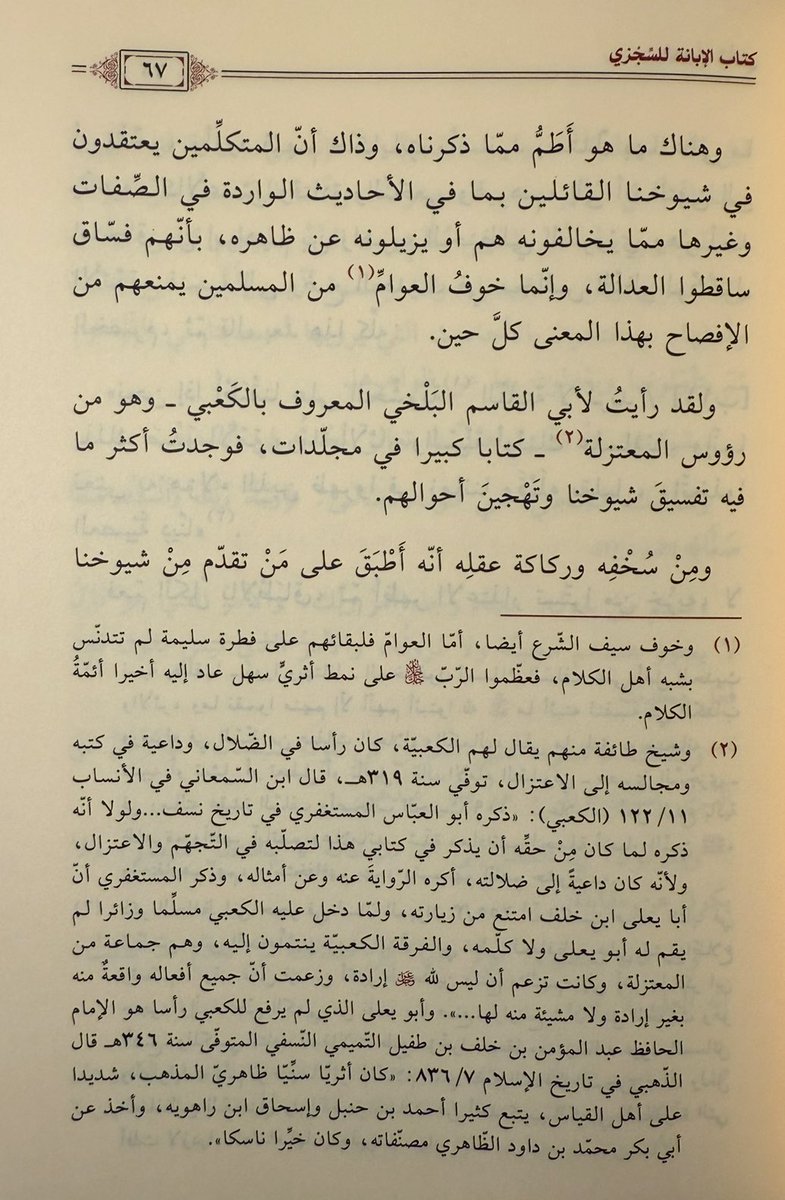 • Were it not for fear of the Muslim masses, the Mutakallimīn would openly express their hostility toward the Imams of Hadith, instead of claiming them

• This aspect of Taqiyya is what drove the Tajahhum evolution from iʿtizāl into Ashʿarism/Maruridism

1️⃣/4️⃣ Imam al-Sijzi (d.