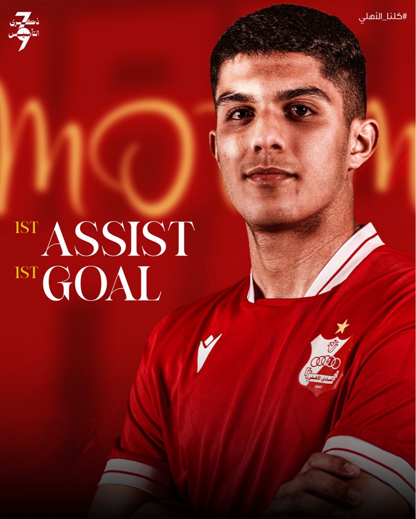 موسى العقوري يكتب السطر الأول من قصته، هدف أول وأسيست أول يدشن بهما أرقامه الفردية مع الأهلي 👏🇮🇩

#AlahlyLySC #كلنا_الأهلي