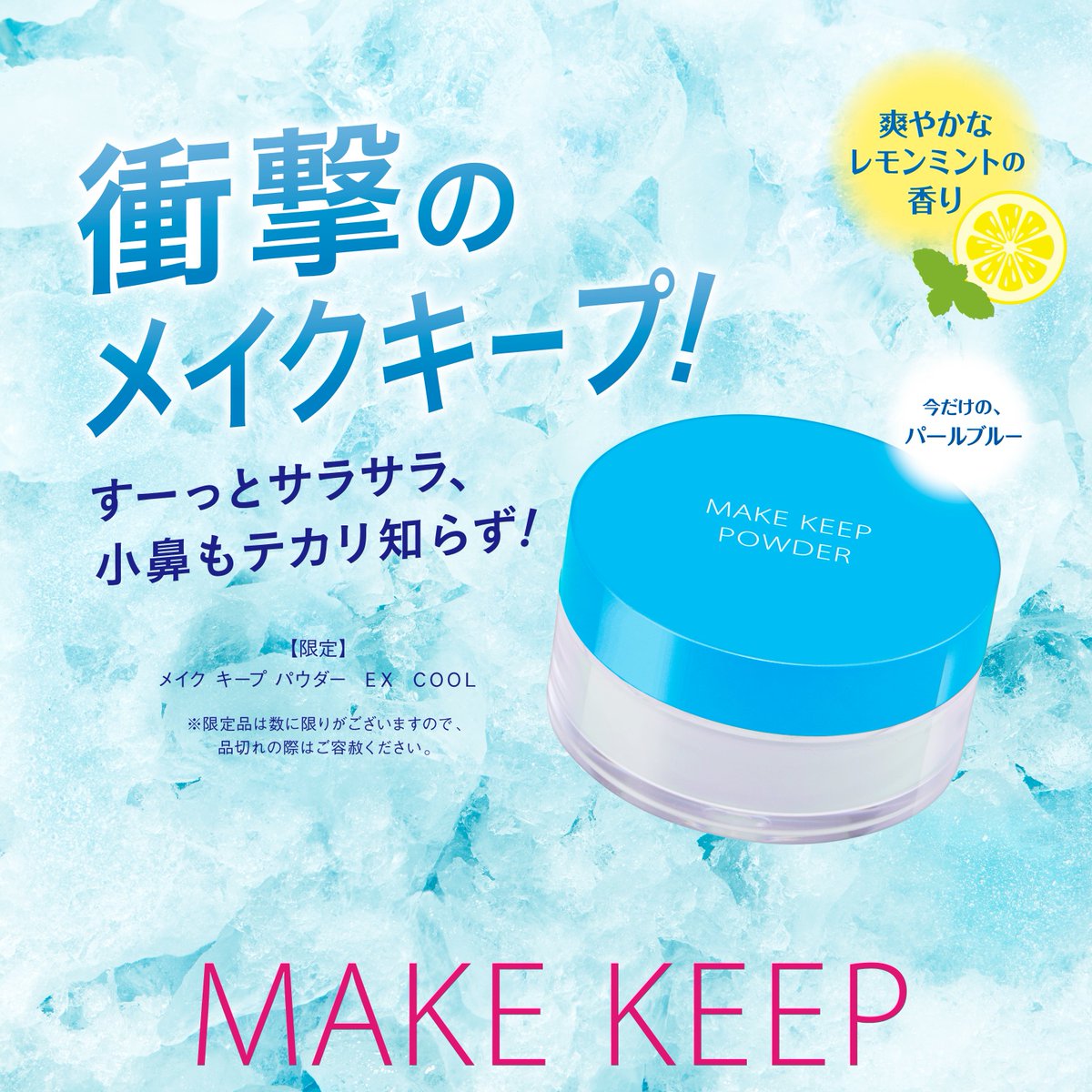 MAKE KEEP メイクキープ tweet media