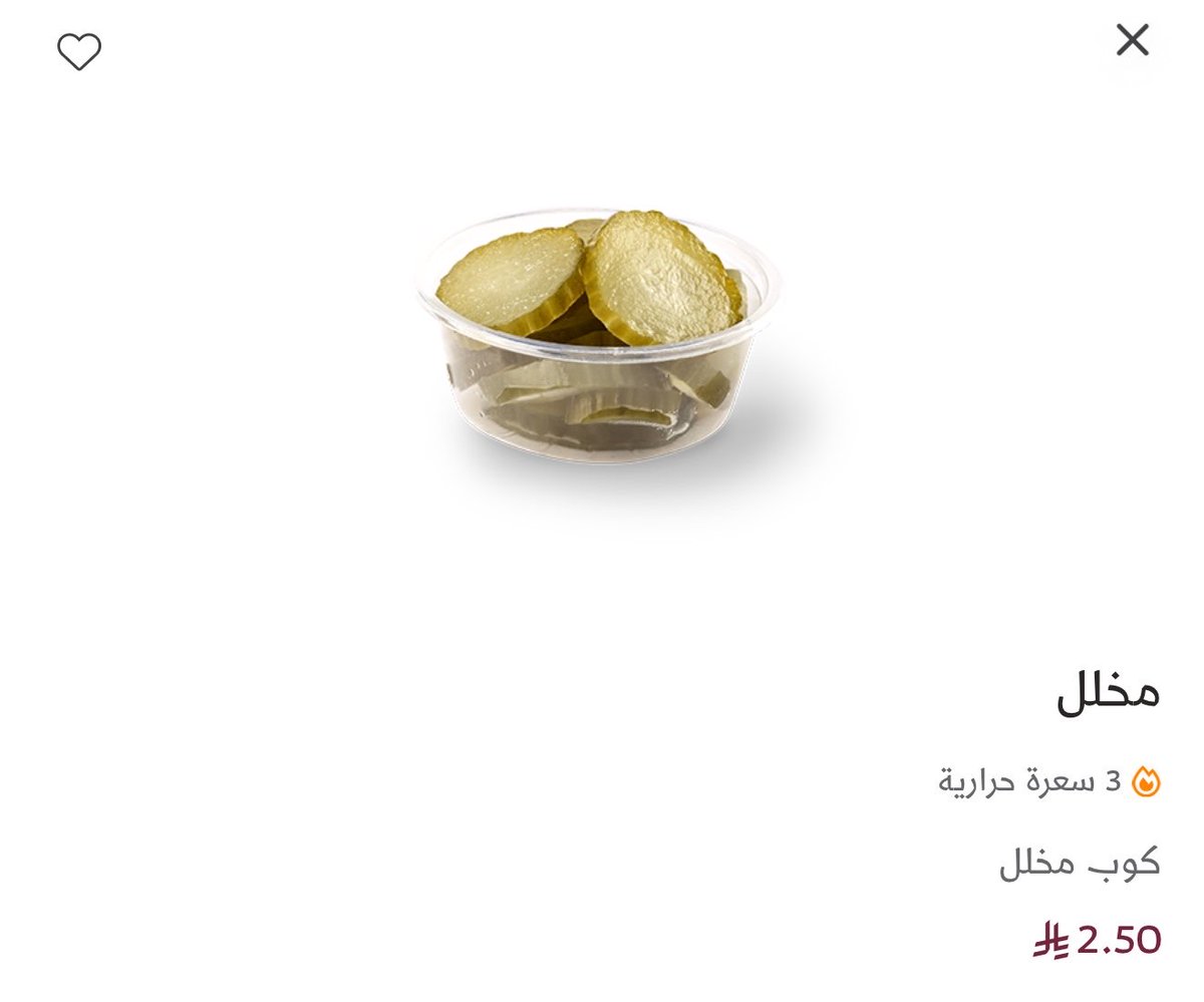 شاورمر زادو سعر المخلل نص ريال 🙃
بسم الله ببدا مقاطعة 

ولا راح اوقف مقاطعة لين يرجعون المخلل مع العربو مجانا