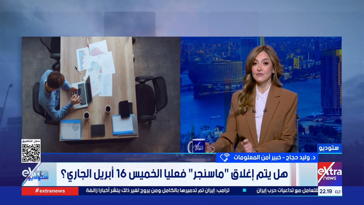 ماذا سيحدث لرسائلك على الماسنجر بعد 16 أبريل الجاري ؟.. التفاصيل مع د. وليد حجاج خبير أمن المعلومات #ستوديو_إكسترا 