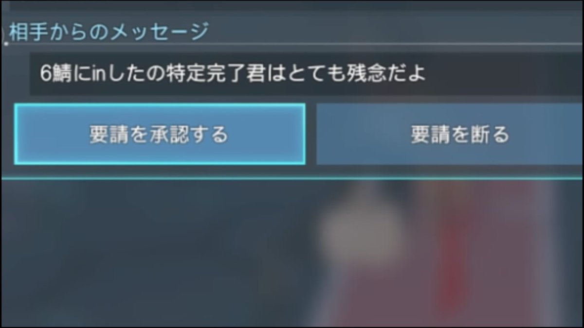 Kudori_PSO2's tweet photo. #pso2 #upac #うーぱっく #粘着 #フレンド申請 #悪口 #捨てアカ

26年2月下旬〜3月上旬迄、シップ1.9.10以外こちらがBLされてる状態でフレンド申請が連日、申し込まれておりました https://t.co/U4hZFBp1VK