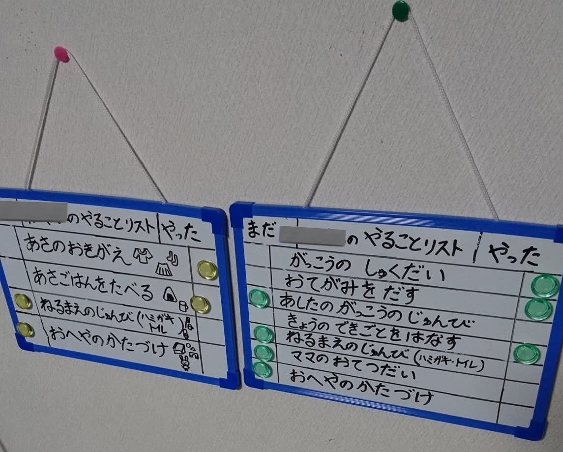 新1年生の保護者各位

うちの子が小さい頃にやっていたんだが、これを子供たちが習慣化するとなかなか役に立つのでぜひやってあげて欲しい