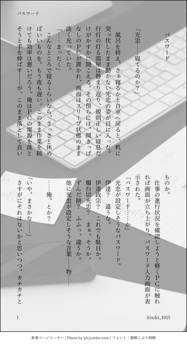 itsuki_1015's tweet photo. ＃今日はへし燭の日
お題「モバイル（スマホ、PC、タブレットなど）」
⚠️本丸設定（既に恋仲なへし燭）

PC仕事途中で寝ちゃった燭と長谷部の話 https://t.co/aIf9HQLDFj