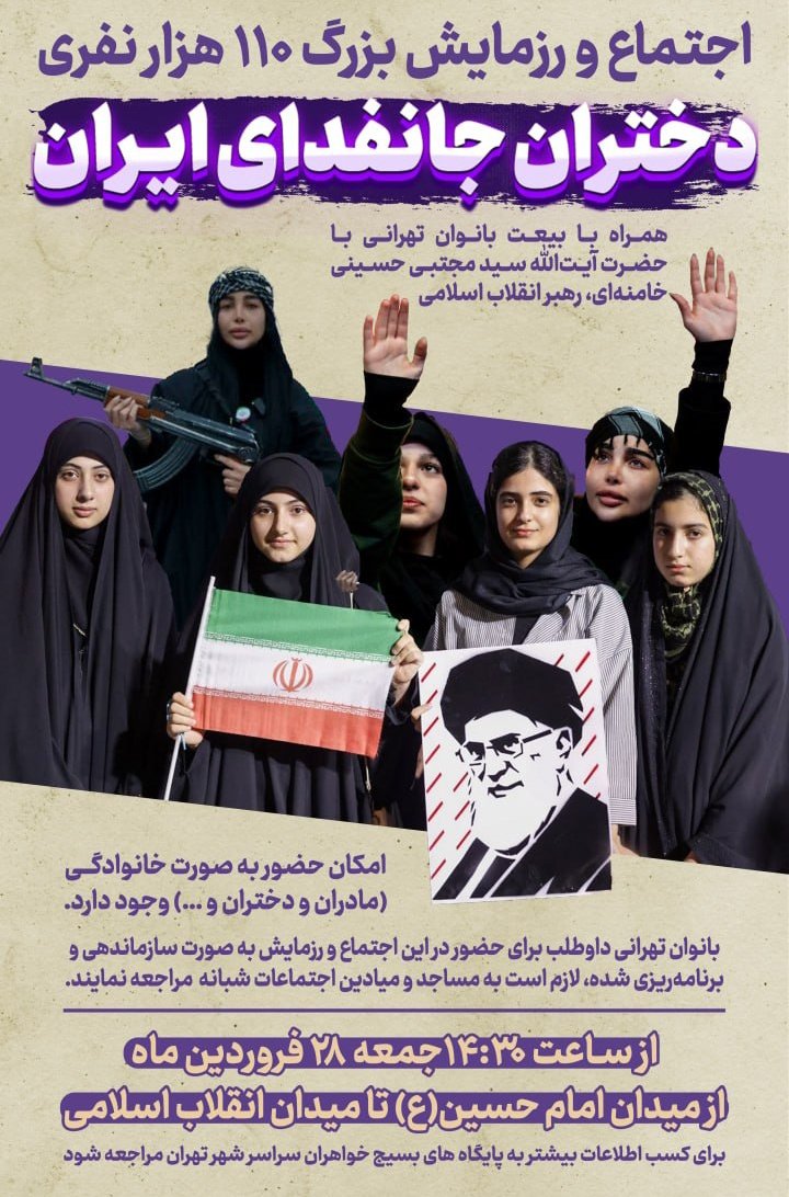 خانواده‌های تهرانی؛ با دخترانتان بیایید تا نسل آینده را با غیرت آشنا کنید✌🏻😍#دختران_جانفدای_ایران
#پرچمداران_انقلاب