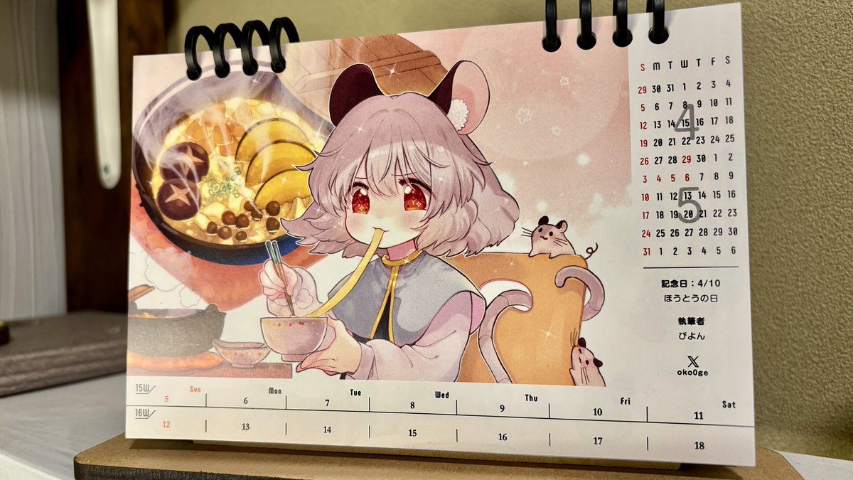 千葉耶＠ナズーリン日めくり企画 tweet media