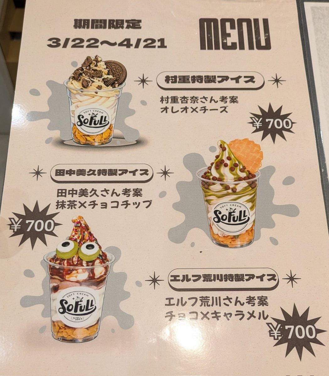 wxDiJ6etFZvECtK's tweet photo. 4月15日、火曜日
先日熊本に行った時
みくりん出演番組で紹介された #SOFULL へ行きみくりんプロデュースアイス食べてきました
今月21日までの限定販売
店内壁に、
#村重杏奈 さん
#エルフ荒川 さん、
#田中美久 さん
のサイン色紙飾られていました
今朝は番組投稿スリーショットで、おはみくりん https://t.co/a9d9rhjGAO