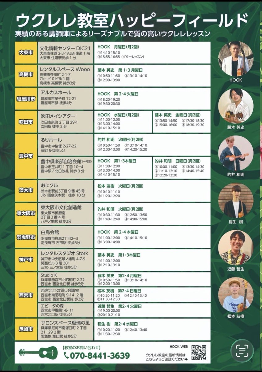 Hook305's tweet photo. Happy Field Festival 2026
ウクレレフェス（大阪駅から１５分）
出演　Hook,Kyas,近藤利樹,ハッピーフィールド講師など
Hook Hundred Moments(100人ウクレレ）ご参加は楽譜無料ダウンロード⇨参加費無料

第１部　無料
第１部、第２部通（¥2,200前売り ¥2,500当日)
⏬詳細

https://t.co/O0h2gxalca https://t.co/HCY8P2tyMv