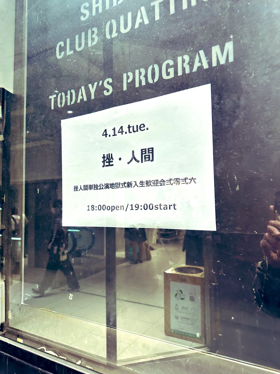 listofsheet's tweet photo. 昨日は1年4ヶ月ぶりの挫・人間、この先もいつ見ても挫・人間は挫・人間として変わらず続いていきそうな楽しいライブでした。 https://t.co/V5UTb9oyTw