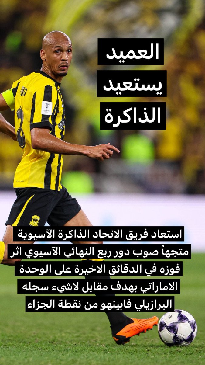 العميد يستعيد الذاكرة #الاتحاد_الوحدة_الاماراتي