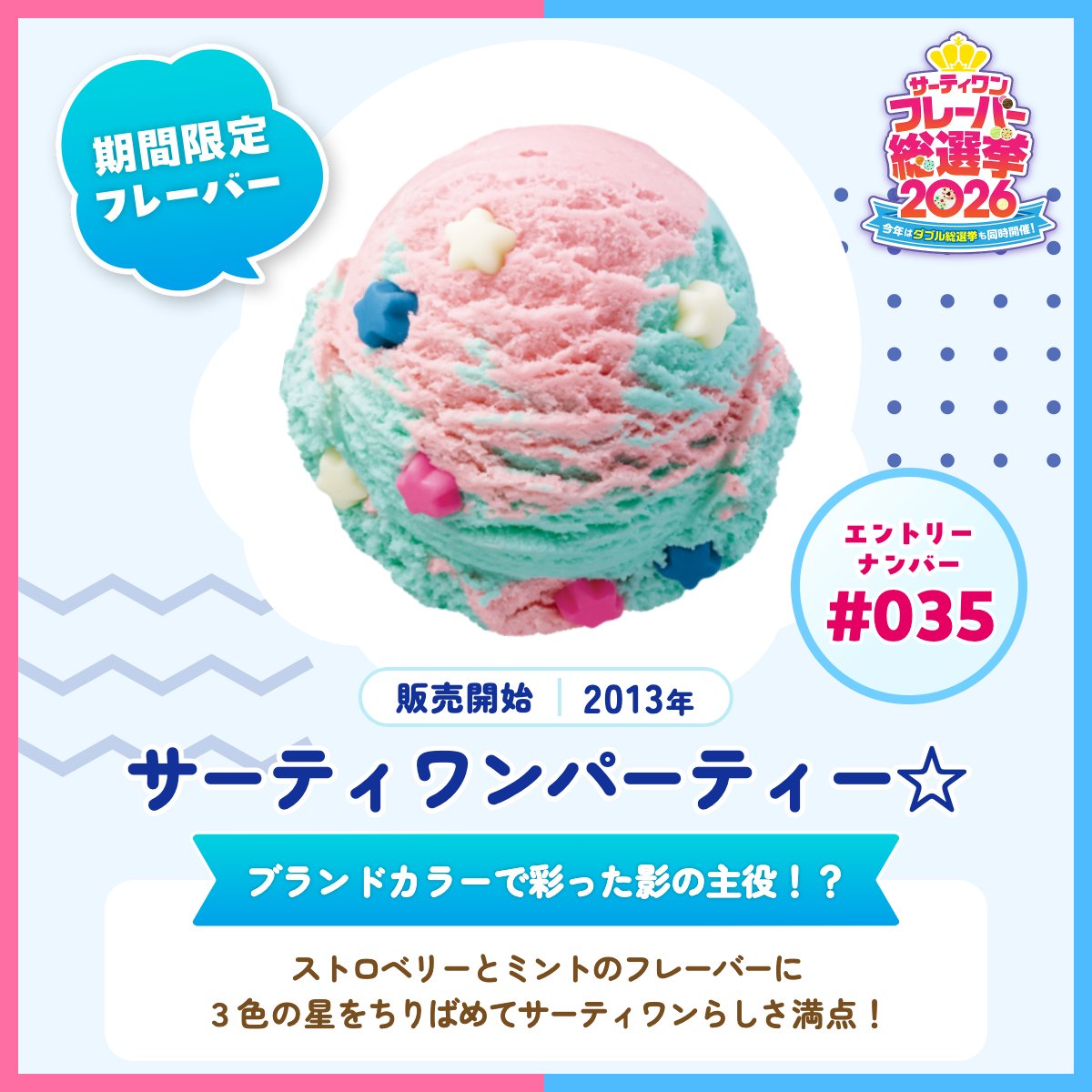 サーティワン アイスクリーム tweet media