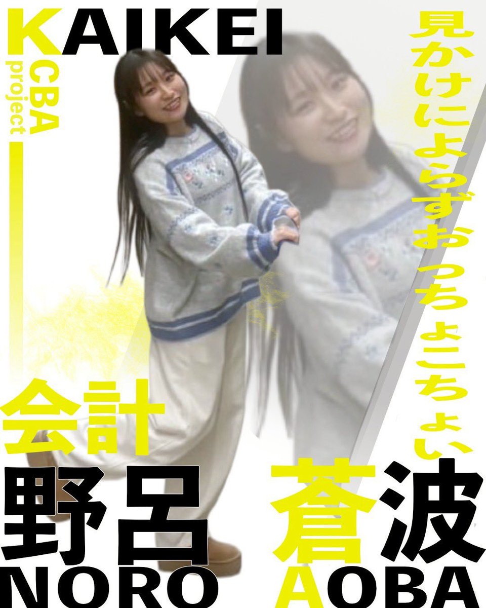project_CBA's tweet photo. 【幹部紹介】
会計です🧾
CBAprojectにおけるお金関係全ての管理をしてくれています💻
人数が多いので大きなお金が動きますが、それらを正確に計算して円滑に団体が回るようにしてくれます💰 https://t.co/htVWxkiS83
