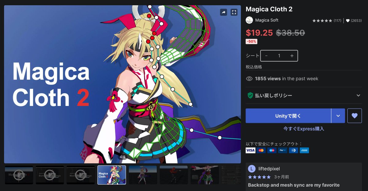 AssetLove's tweet image. 【🎀揺れものアセットの最高峰】
これ今や開発の必須ツール！
​
揺らしたい部分にサッとペイントするだけで
推しキャラの髪・スカート・衣装が可愛く揺れる✨
​
 今なら25％OFFクーポン併用でかなりお得🫶💎
​
『Magica Cloth 2』
$38.50 =&amp;gt; $19.25 →クーポン🈹$14.44
prf.hn/click/camref:1…
#Unity