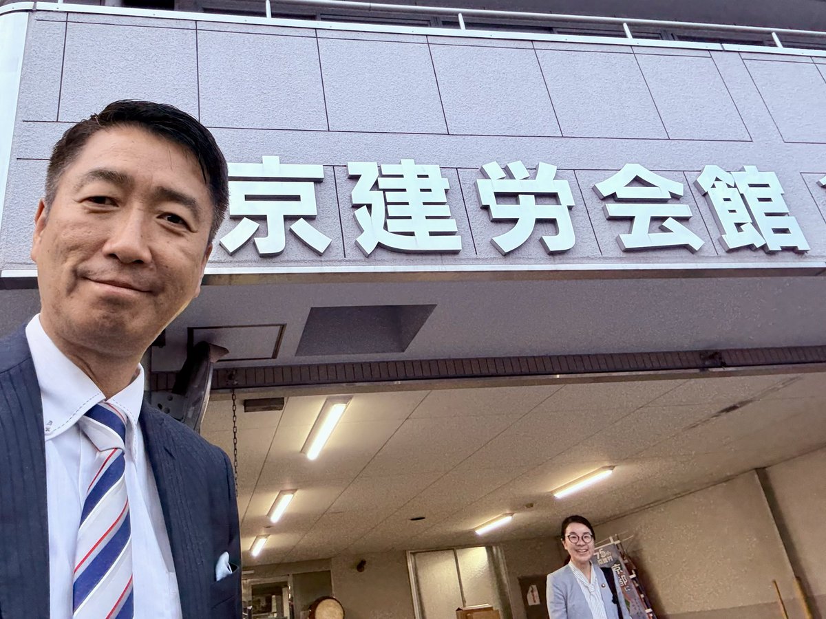 LIXILやTOTOがユニットバスやトイレの受注を停止すると発表。原油不足や資材価格高騰により建設現場に影響が出始めています。
断熱材や接着剤も不足し、このままでは仕事ができなくなることも。機動的な政府の対応が求められています。
昨夜、堀川あきこ前衆院議員とともに京建労を訪問しました。