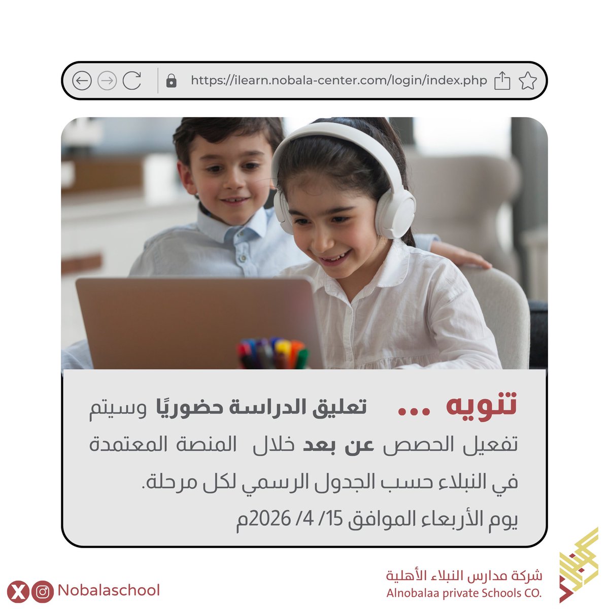 شركة مدارس النبلاء الأهلية tweet media