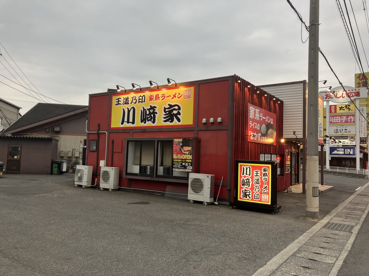 ayaka_t0227's tweet photo. #香川県
#丸亀市
#ラーメン
天下一品の跡地に新しい店❗️
５月１日オープン‼️ https://t.co/aJlNIpDEm4