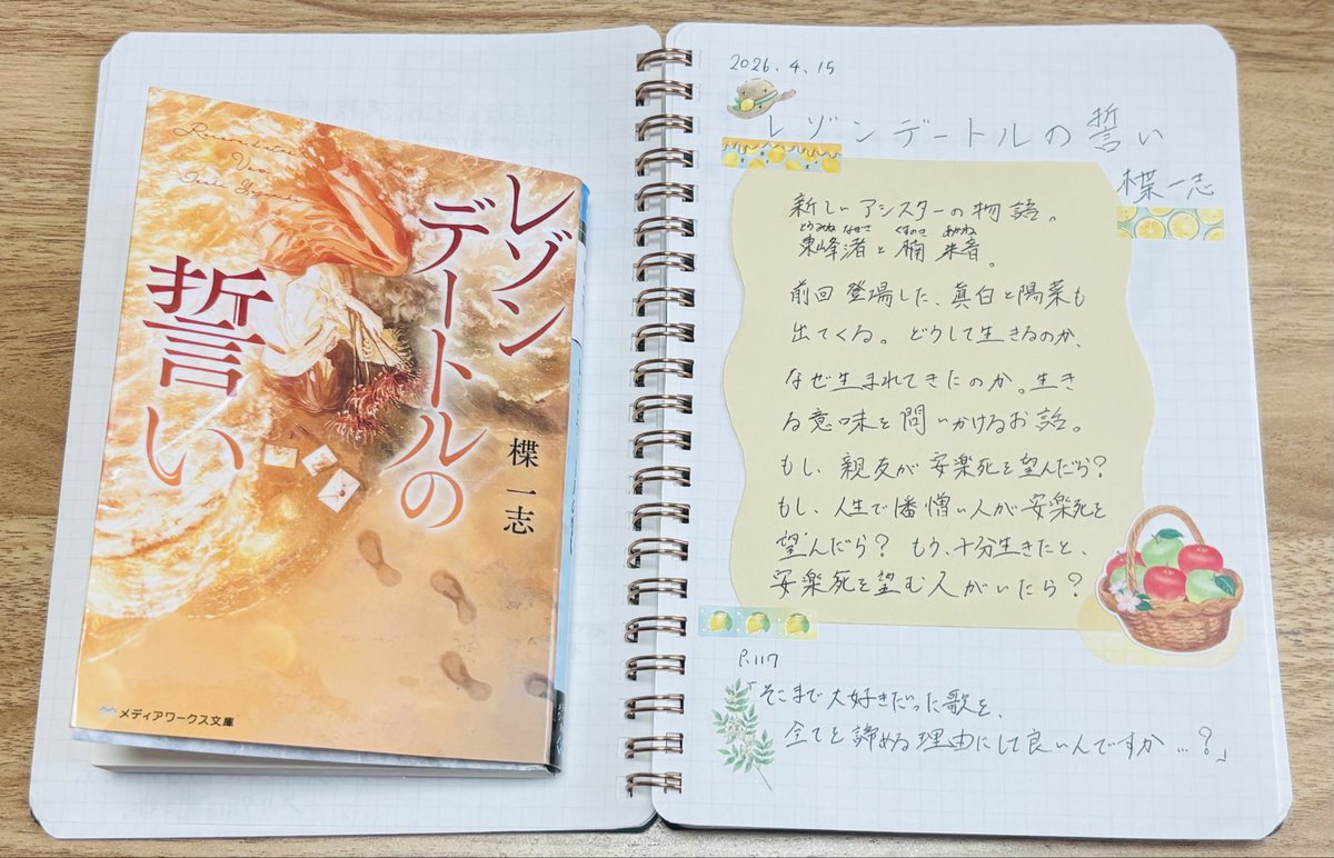 kanariabooks's tweet photo. やっぱり仕事やだな(  ˙꒳​˙  )

読書してる時、読書ノートを書いている時が1番幸せ(  ´˘`  )

 #レゾンデートルの誓い  #楪一志  #読了 https://t.co/vt5HI7xQbo